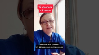 Бесплатный тренинг #successtogether
