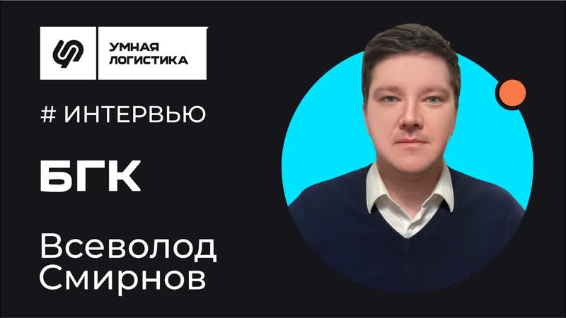 Как открыть транспортную компанию в 2021 году, Интервью с