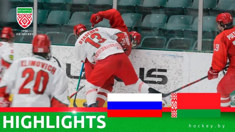 Россия U18 Беларусь U18 3:2