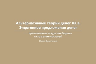 LK1 ТЕОРИИ ДЕНЕГ 7_05