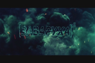 CrazyBridge | Официальный тизер “Заваруха 2“