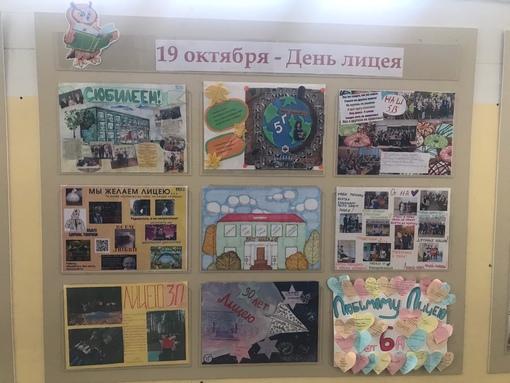 С днем рождения лицей