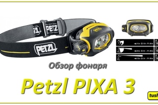 Petzl Pixa 3