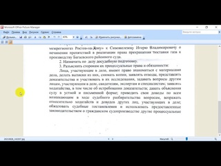 Иск по газу, в суд РФ п Весёлый
