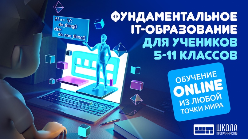 ❗Хотите, чтобы Ваш ребенок стал программистом, успешно сдал ЕГЭ и поступил в пре...