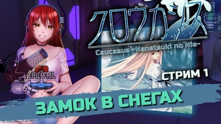 💲 #1 CAUCASUS ~NANATSUKI NO NIE~. Начинаем новую визуалку! [Реквест от nikolayskrepin]