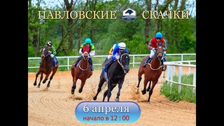 Павловские скачки, Всероссийское открытие скакового сезона