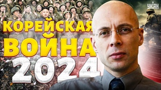 Корейская война-2024. Войска КНДР и Южной Кореи в боевых условиях. Исход сражения: полный обзор