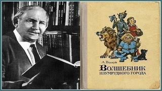 BabyReading. Волшебник изумрудного города.