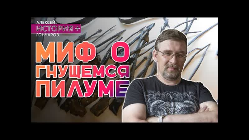 История +, Миф о гнущемся