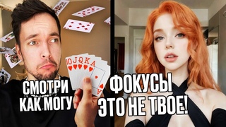 ФОКУСНИК притворяется НОВИЧКОМ в ЧАТРУЛЕТКЕ #фокусы #фокусник