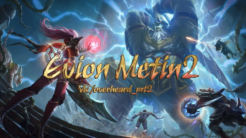 Evion Приватный сервер, Метин 2 Cтрим RU x Evion P Server, Metin2 Stream