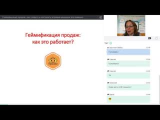 Геймификация продаж.