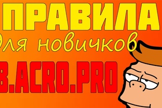ПРАВИЛА  ДЛЯ НОВИЧКОВ CS:GO