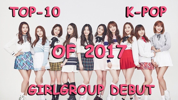 TOP 10 HOTTEST DEBUT OF 2017 ( GIRLGROUP