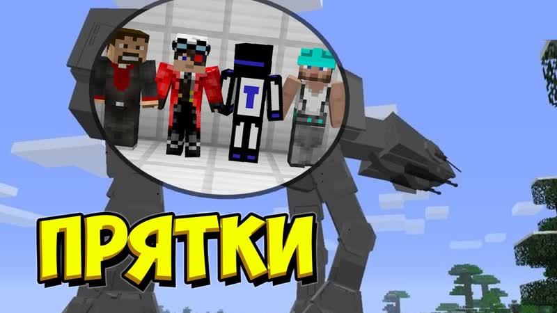 ИГРАЕМ В ПРЯТКИ С ЮТУБЕРАМИ НА КАРТЕ ЗВЁЗДНЫЕ ВОЙНЫ,