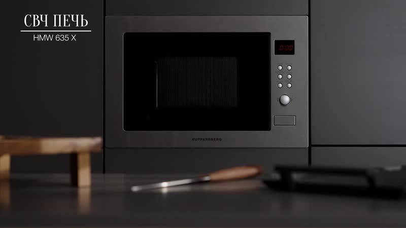 Микроволновая печь Kuppersberg HMW 635
