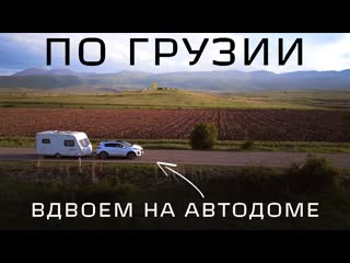 Автопутешествие по Грузии: Идеальные места и дикие лошади | Мцхета