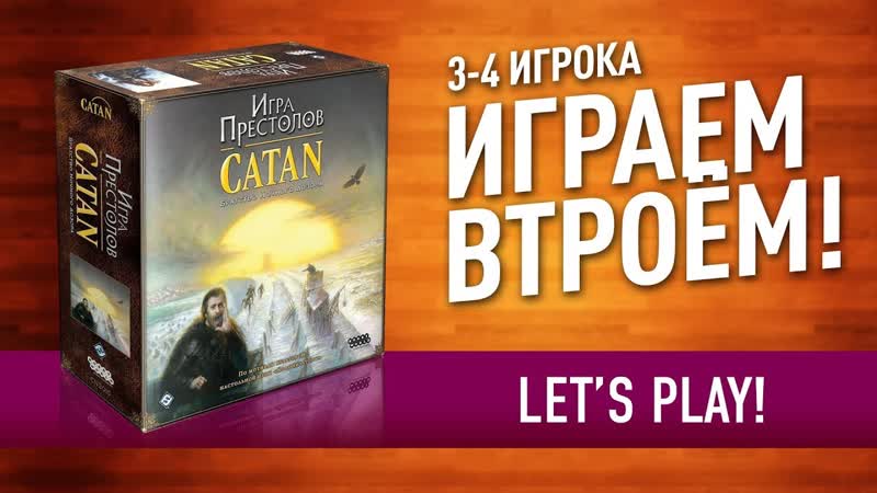 Настольная игра CATAN: ИГРА ПРЕСТОЛОВ , , A Game of Thrones Catan: Brotherhood of