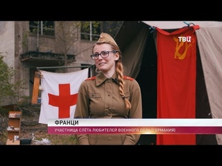Красные звезды Германии. Специальный репортаж. (2019)