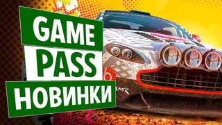НОВИНКИ XBOX GAME PASS - Февраль 2021 - Часть 2