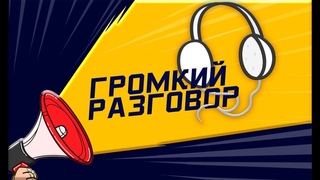 Громкий разговор: нарушения правил в хоккее