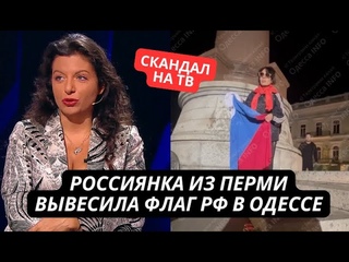 Сторонница РФ из Одессы оказалась россиянкои из Перми!  Скандальныи провал россиискои пропаганды