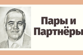 типажи современных пар (и долголетие)