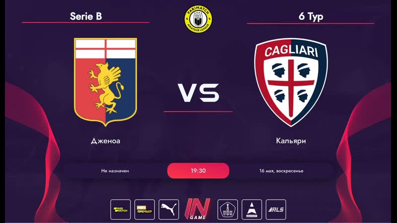 Parimatch Amateur League, Serie B, 6 Тур, Дженоа