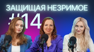 Товарные знаки: досрочное прекращение, формализм и злоупотребление правом. Защищая незримое #14