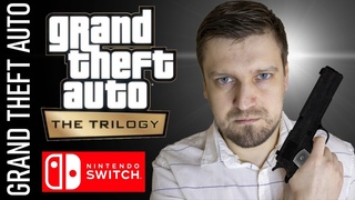 Обзор GTA: The Trilogy The Definitive Edition на Nintendo Switch. Более дефективное издание