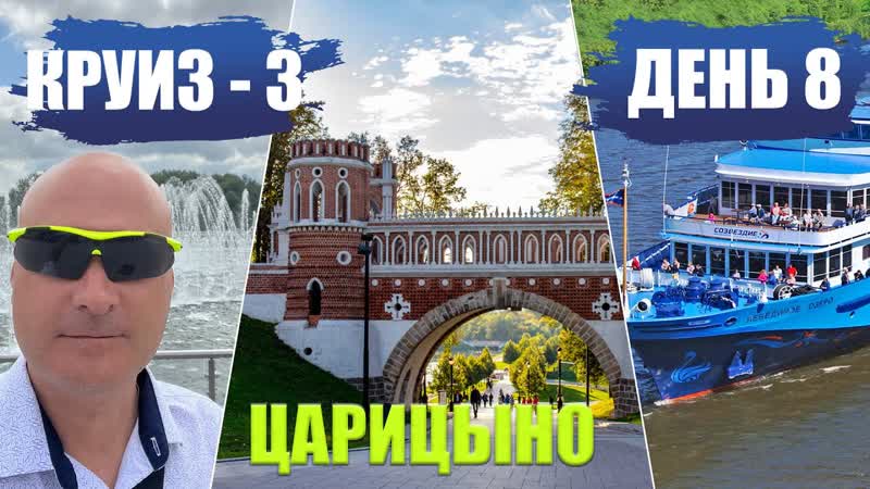 День 8. Москва. Sky PARK. Лечу на аттракционе Zip Line над Москва