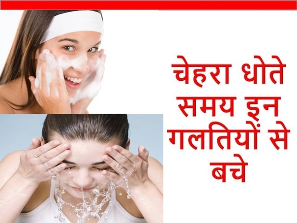 च हर ध त समय इन गलत य स बच , how to clean face at home, face massage, face