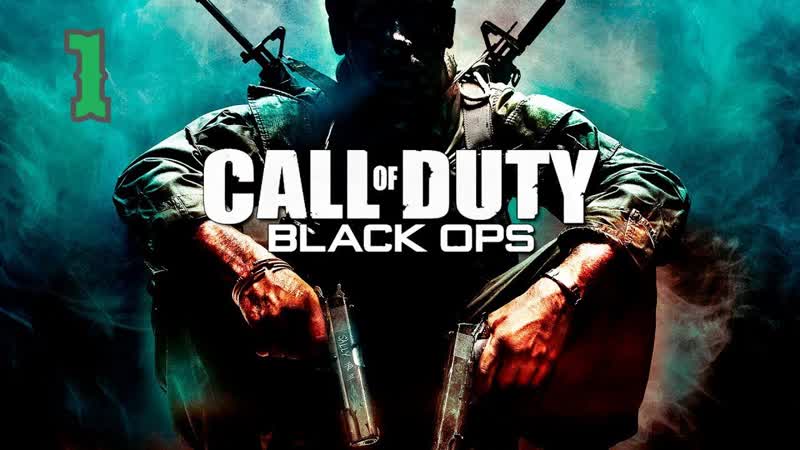 Прохождение Call of Duty: Black Ops, 1 (Операция