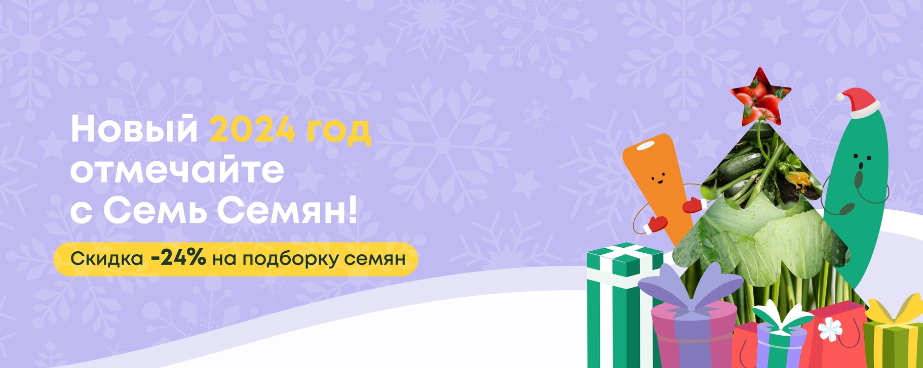 Семь Семян | Садовый супермаркет 2024 | ВКонтакте