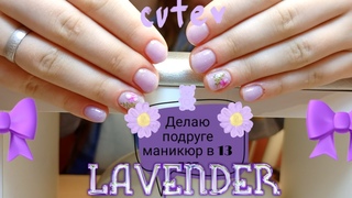 Делаю маникюр подруге/мастер маникюра в 13 лет