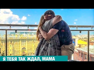 ОН НАШЕЛ СВОЮ МАТЬ ЧЕРЕЗ 30 ЛЕТ И СЕЙЧАС ВСТРЕТИТСЯ С НЕЙ В ПЕРВЫЙ РАЗ.