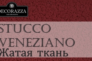 Венецианка сжатая ткань 2