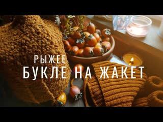 №92 Мечтаю о жакете, тапочки из букле, шапочка эльфа, лучшее мыло, упаковка, эльфийский комплект