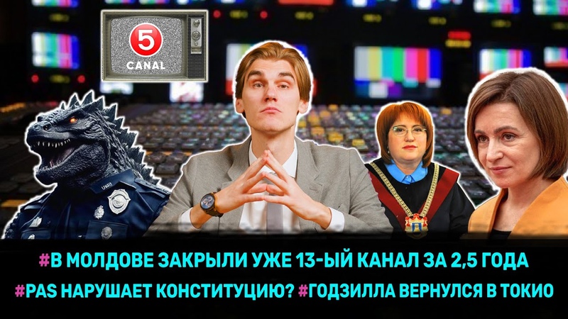 Молдавские власти против телеканалов, радио и Конституции,