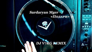 Sardaryan Mger-Подари (DJ V7RG REMIX)