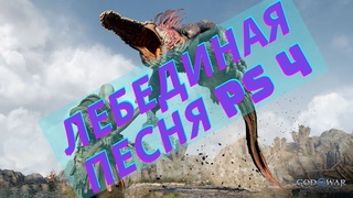 God of War Ragnarok - НЕКСТГЕН 1.5