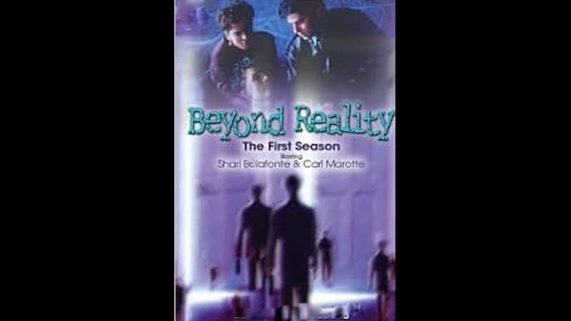 По ту сторону реальности, Beyond Reality s01e01 20х20 1991 Рус ЛО