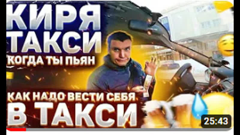 ЯНДЕКС ТАКСИ, ПЬЯНЫЙ ПАССАЖИР, НАДО БЫТЬ