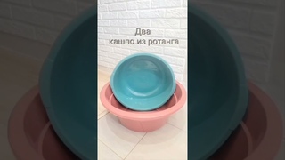 Два кашпо из ротанга. Плетём вместе. Деревенский стиль.