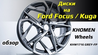 Khomen Wheels /// Диски для Ford