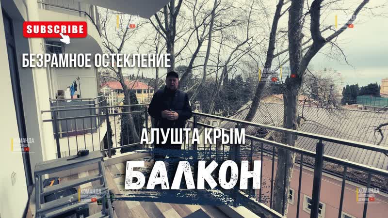 Безрамное раздвижное остекление на балконе Безрамное