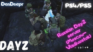 DayZ встреча с новыми друзьями
