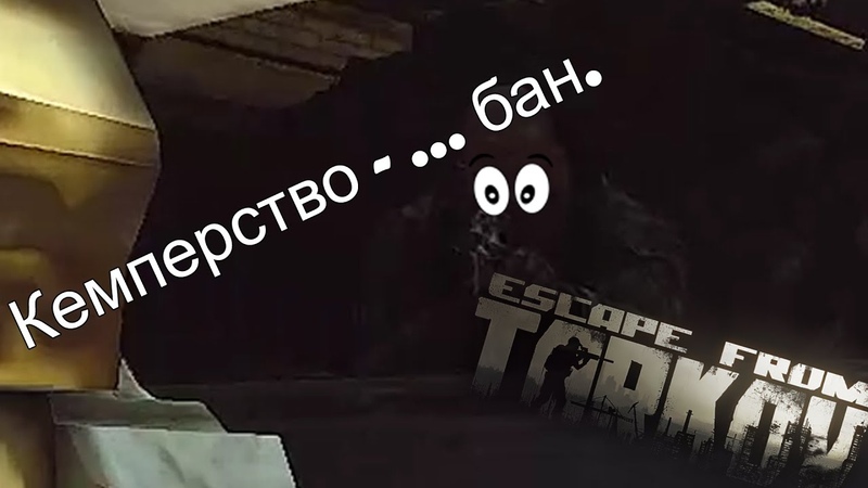 КЕМПЕРСТВО БАН, ESCAPE FROM