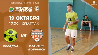 19-10-2024 Складна - Практик-Бобруйск